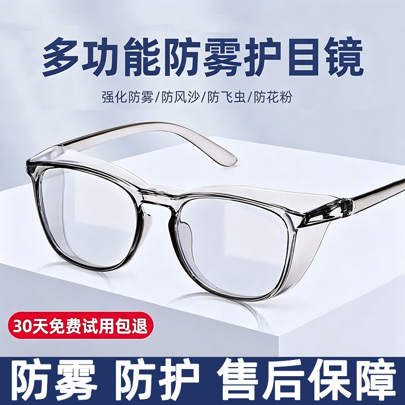 防尘眼镜护目镜防灰尘不起雾高清防雾...