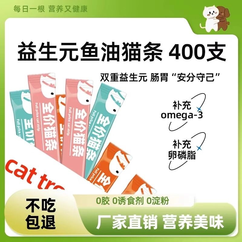 猫条100支整箱猫咪零食罐头营养成幼猫湿粮用品猫罐头三文鱼鱼油