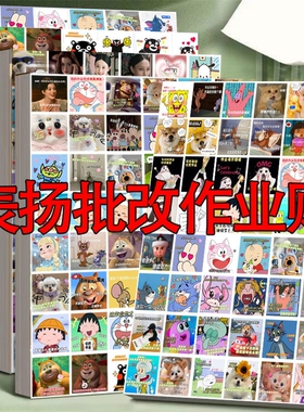 1900贴教师批改作业贴纸表情包神器实用型必备小东西激励表扬鼓励批评学生学习写小贴画贴图卡通可爱周边老师