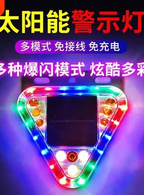摩托爆闪灯汽车防追尾太阳能警示货车led尾灯免接线示宽灯夜间