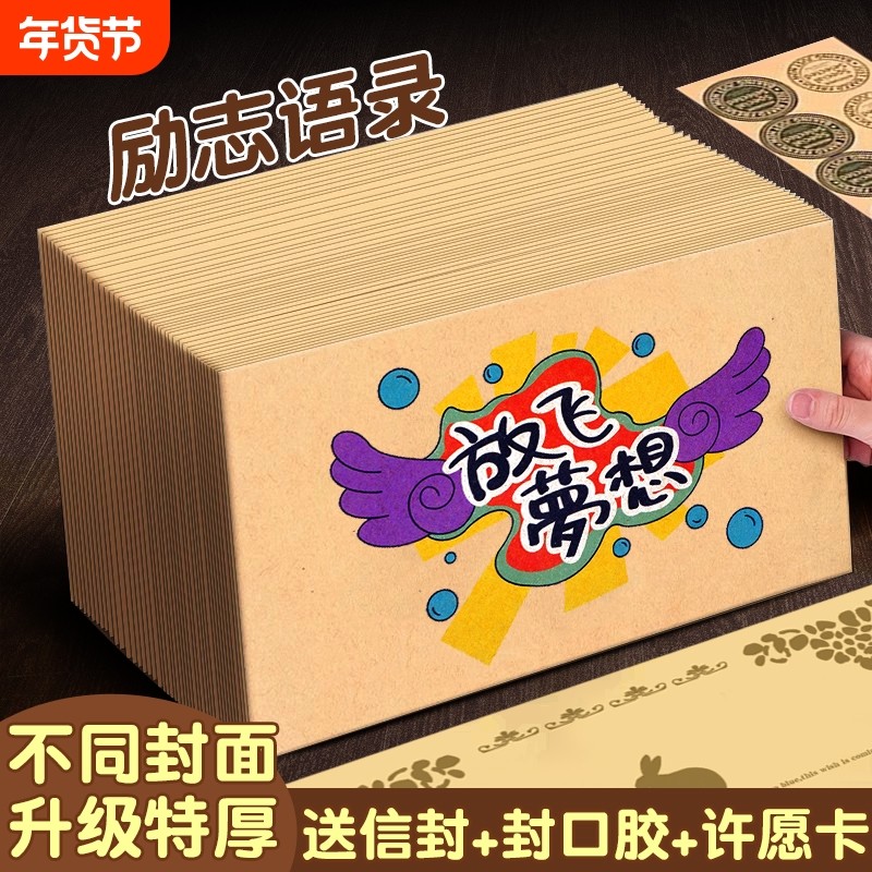 牛皮信封信纸套装加厚信笺纸信笺高三成人礼高级感复古信封袋学生毕业书信纸可爱卡通空白手写信励志加油未来,文具电教/文化用品/商务用品,信封,淘宝优惠券,粉丝福利购,淘宝优惠卷