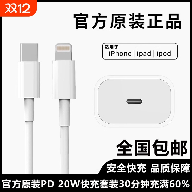 官方原装手机适用apple苹果数据线iPhone16/15/14/13/7P/8/XR/xsmax12pro正品充电器ipad平板20WPD快充头usb