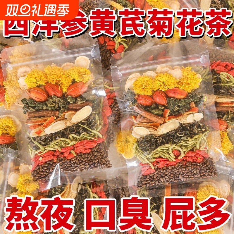 西洋参黄芪菊花枸杞决明子茶蒲公英金银花茶护熬夜肝养生茶调理