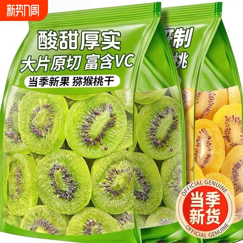 猕猴桃干片奇异果干蜜饯果干果脯弥有嚼劲胡狝猴桃干水果新鲜健康