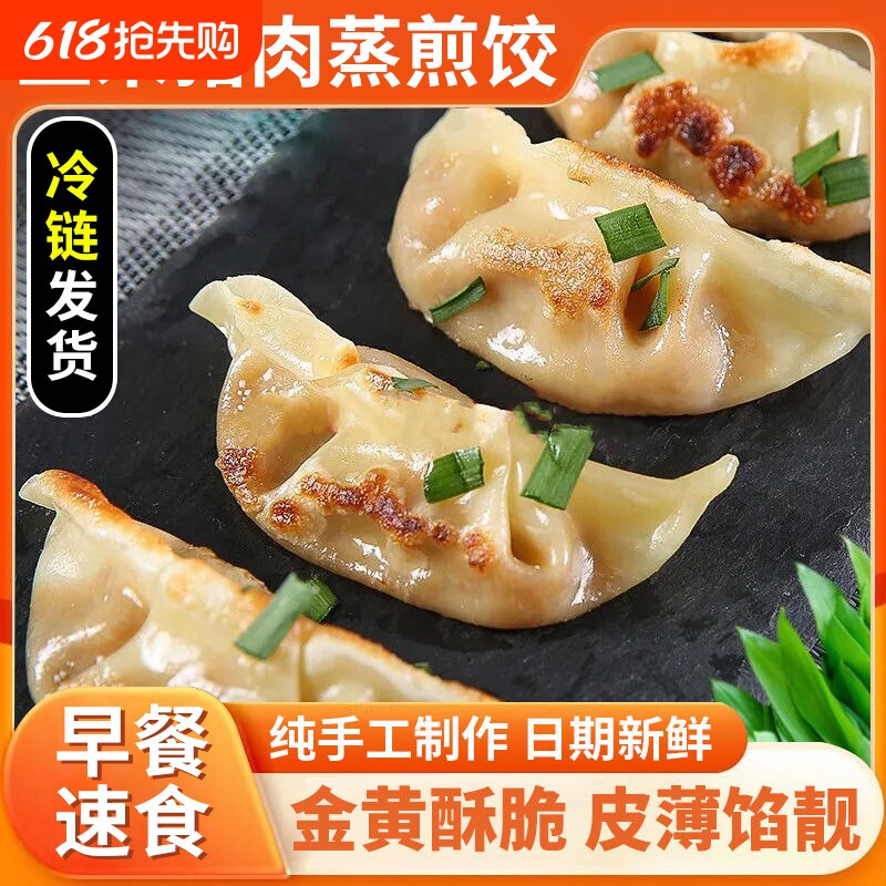 蒸饺煎饺速冻锅贴水饺鲜肉玉米饺子蒸煎饺薄皮饺早餐猪肉速食荠菜
