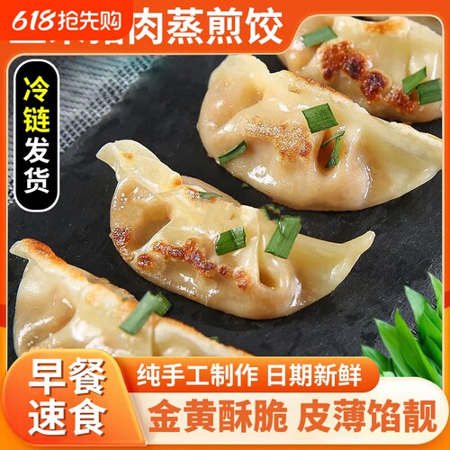 蒸饺煎饺速冻锅贴水饺鲜肉玉米饺子蒸煎饺薄皮饺早餐猪肉速食荠菜