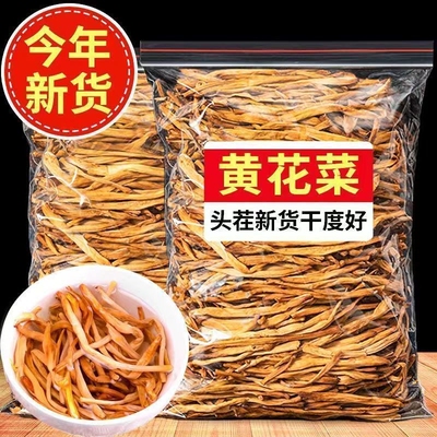 500g黄花菜无硫2025年新货现摘金针菜火锅煲汤食材土特产新鲜蔬菜