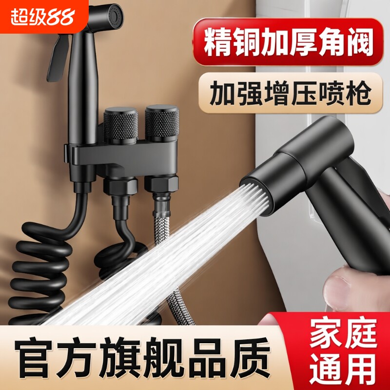 马桶伴侣冲洗喷枪水龙头妇洗器增压喷头厕所卫生间冲水枪高压角阀