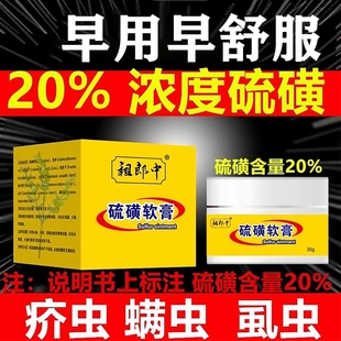 20%硫磺软膏疥虫螨虫全身虱虫祖郎中上海皮肤外用硫黄乳膏30克装