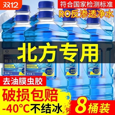 【北方专用】-40℃不结冰玻璃水