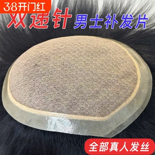 假发男全真发手织双递针仿真头皮头顶补发片隐形无痕卡扣生物头皮