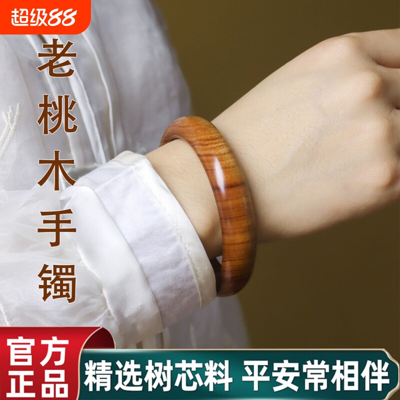 天然野生老桃木宽条贵妃木手镯图片