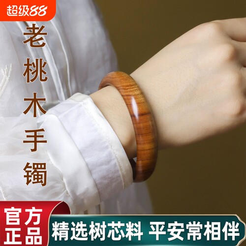 天然野生老桃木宽条贵妃木手镯