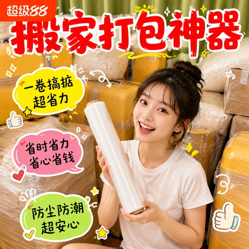 pe膜搬家打包神器缠绕膜学生商用薄膜包装膜宿舍学生书本锅碗瓢盆