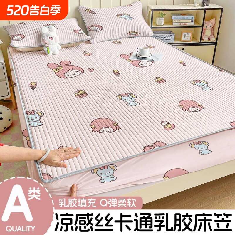 床笠款防滑冰丝乳胶凉席夏季空调房软席套件全包宿舍凉感席可水洗