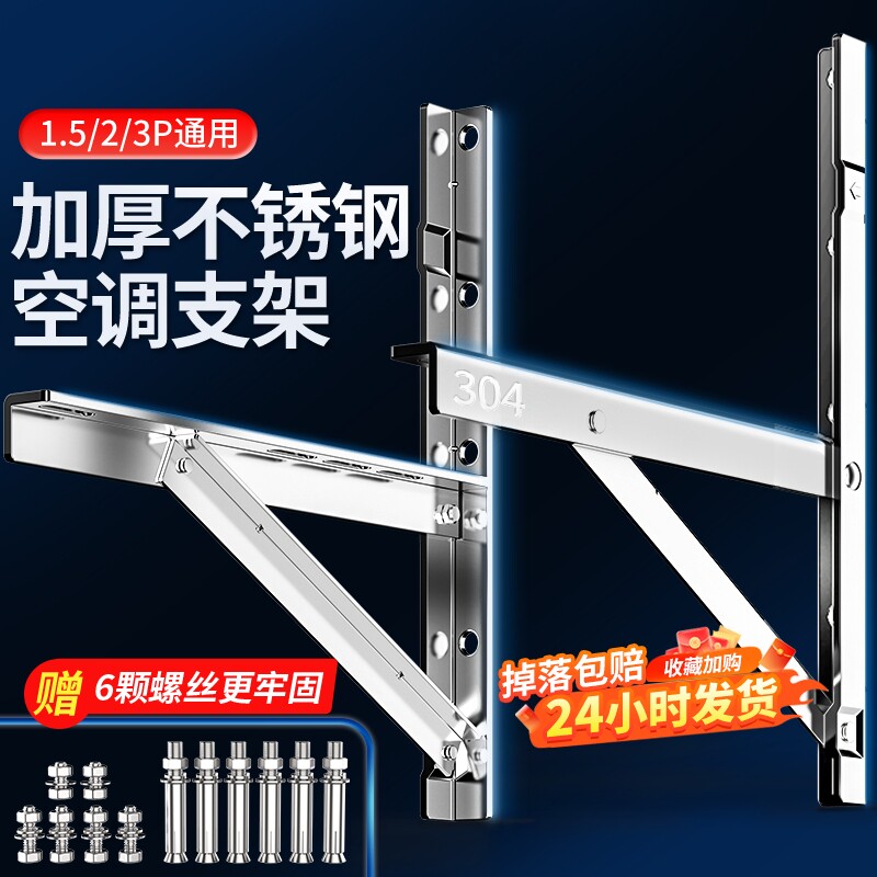 304不锈钢空调外机支架加厚挂架适用美的格力海尔1.5/2/3P