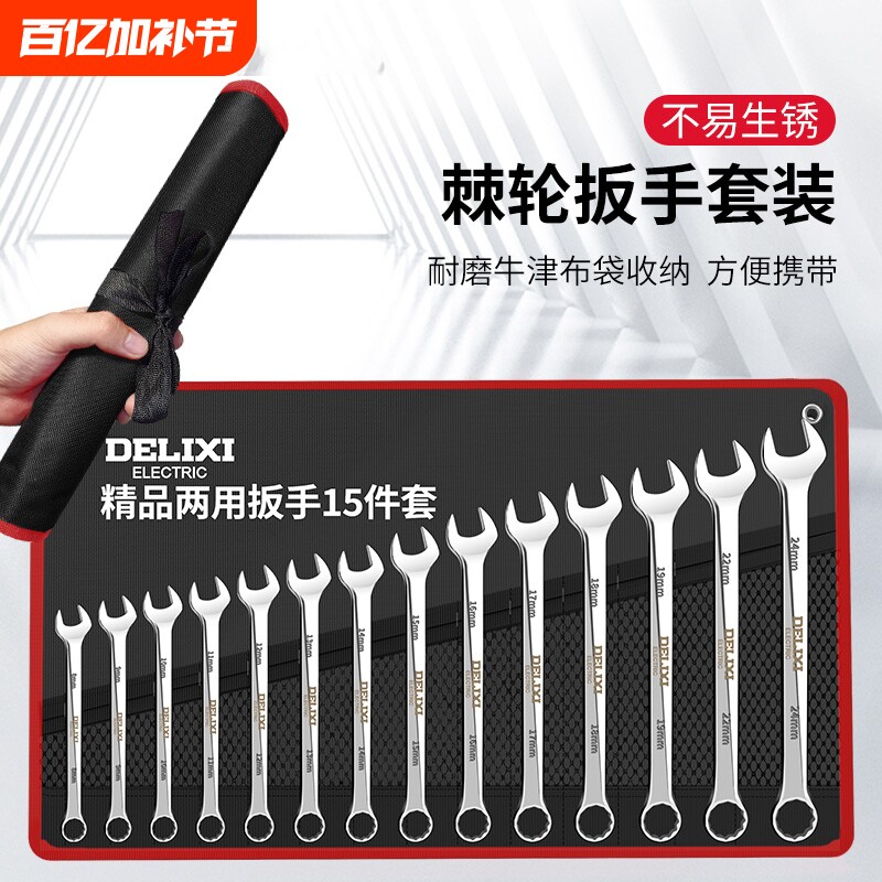 两用扳手工具套装开口梅花棘轮呆扳手板子汽修多功能双头五金大全