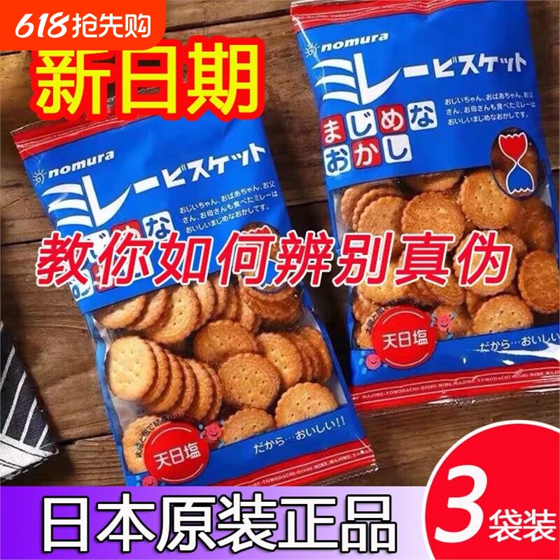 日本进口天日盐小圆饼日式海盐味小圆饼干蔡文静零食芝士薄脆