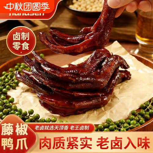 天顶香藤椒大鸭爪半斤装