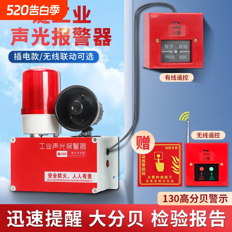 一键式报警器装置联动火灾逃生警铃手动应急消防声光警报器无线