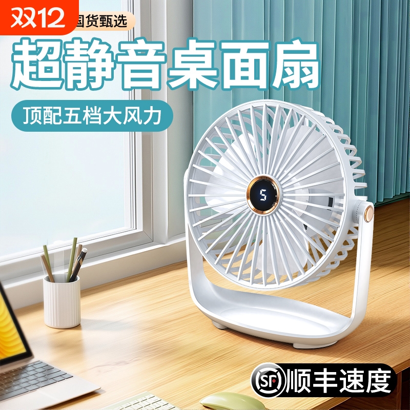 小风扇桌面2025新款usb充电家用小型迷你超静音电风扇办公室桌上大风力便携超长续航制冷学生宿舍台式循环扇f