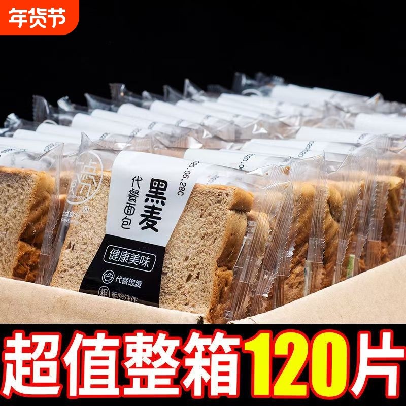 黑麦全麦面包吐司健康代餐饱腹低无蔗糖精早餐零食品脂肪热量谷物