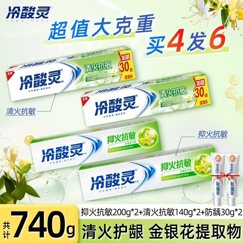 冷酸灵牙膏清火抑火抗敏感缓解牙齿敏感薄荷清新口气成人家庭装