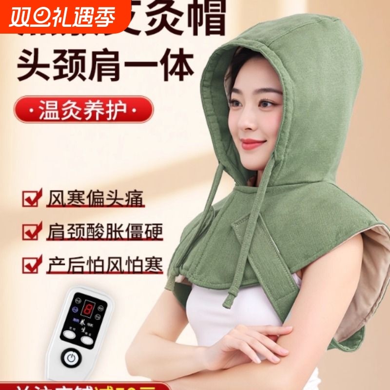 艾灸头部神器热敷帽头疗肩颈后背艾草帽子熏蒸仪器一体机无烟新款