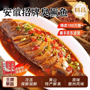 黄山臭鳜鱼1 1.1斤特色地方冷冻新鲜 3条正宗特惠特产臭桂鱼0.6
