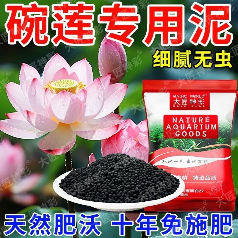 碗莲专用泥土荷塘泥睡莲水培铜钱草陶粒砂水草泥颗粒免洗缓释养鱼