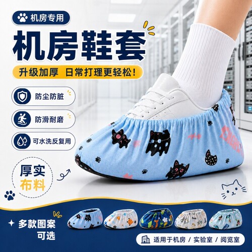 鞋套机房专用加厚防滑