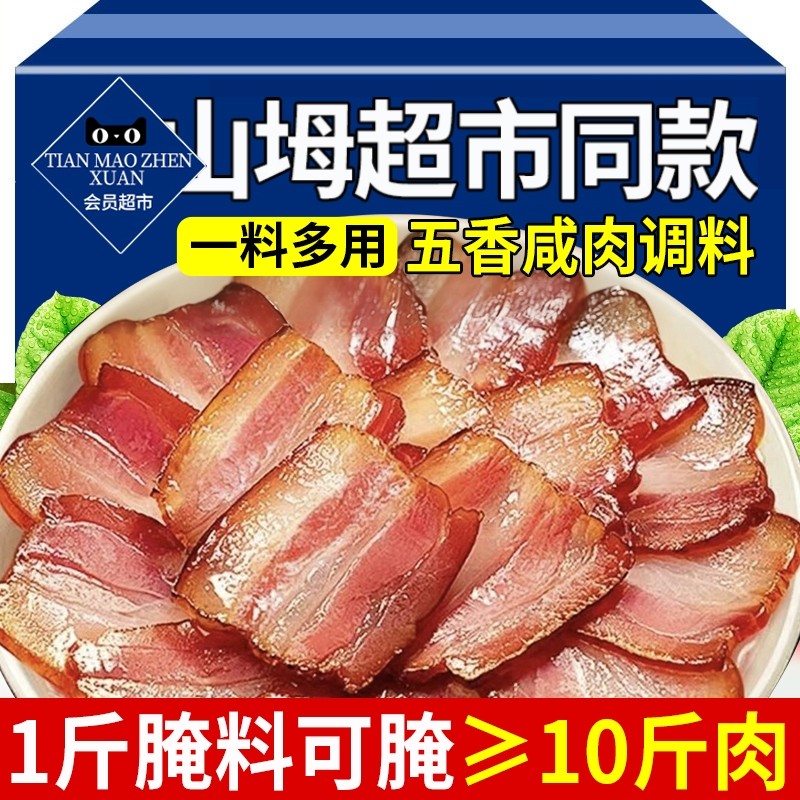 正宗五香咸肉腌料腌鸡鸭腌鱼排骨腊肠香肠调料腌肉料秘制调味料