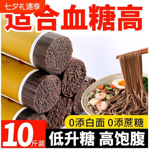 荞麦面0脂肪3斤|超2000次加购