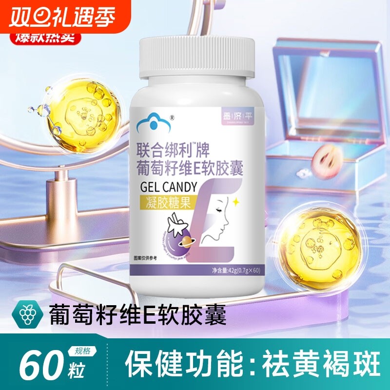 祛斑黄褐内调胶囊葡萄籽天然维生素E胶囊改善暗沉斑官方旗舰店