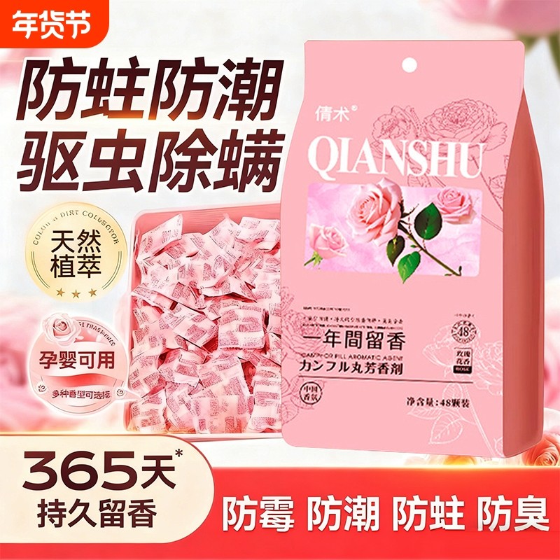 樟脑丸家用无毒衣柜防潮防霉除味驱虫花香包虫防蛀蟑螂丸虫球持久,居家日用,防霉防蛀,淘宝优惠券,粉丝福利购,淘宝优惠卷