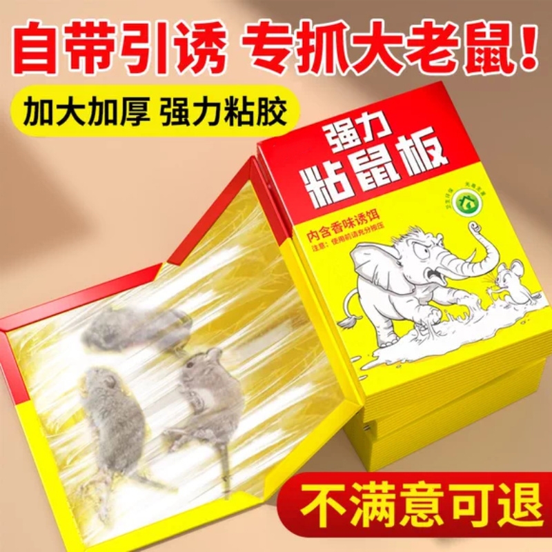 粘鼠板强力胶粘大老鼠老鼠粘加厚捕黏鼠神器贴超强家用扑捉器正品