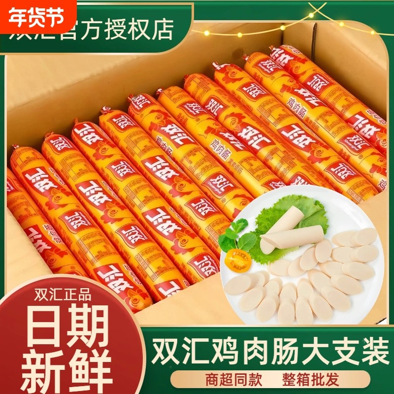 火腿肠双汇鸡肉肠58g王中王火锅烤肠大根泡面炸串肠整箱炒菜休闲,粮油调味/速食/干货/烘焙,包装即食肠类,淘宝优惠券,粉丝福利购,淘宝优惠卷
