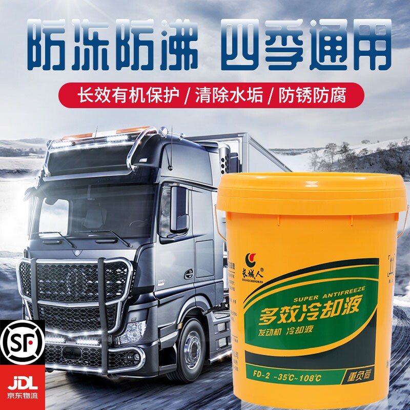 汽车专用防冻液发动机水箱宝防冻冷却液红绿色汽车四季通用小桶装