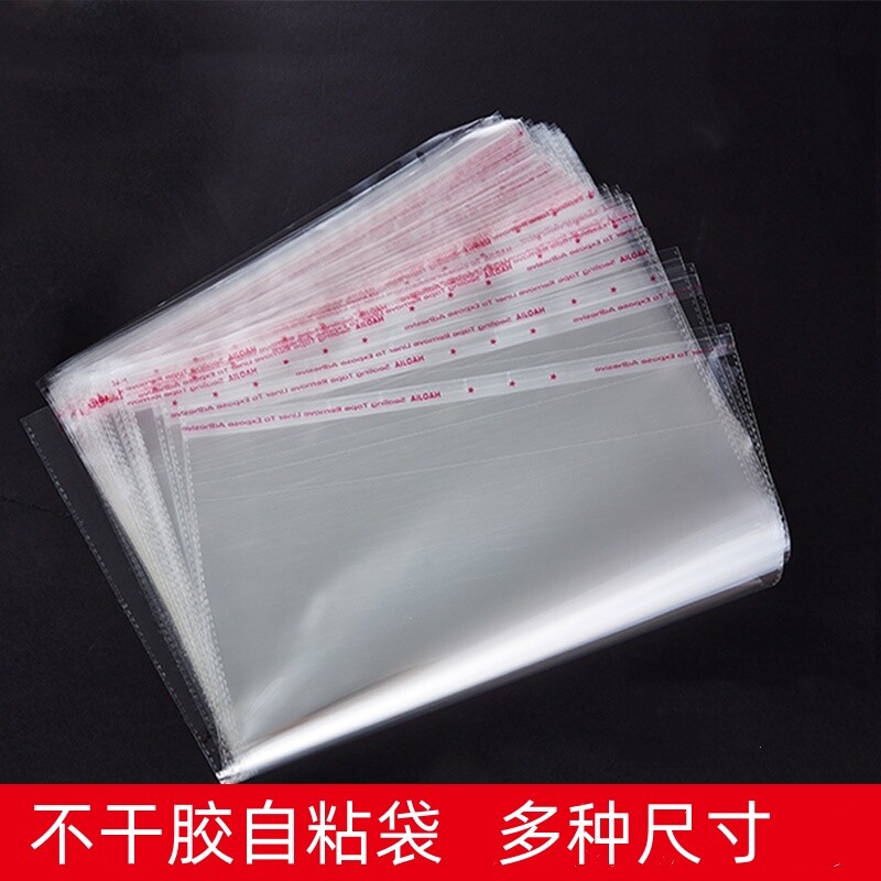 不干胶自粘袋密封包装袋透明袋塑料袋服装防尘袋多种收纳玩具日用