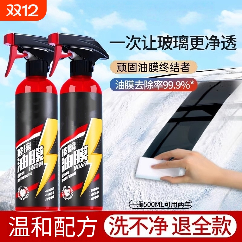 玻璃油膜清洁剂汽车车窗泡沫清洗