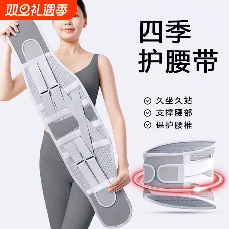 护腰带四季支撑腰椎固定劳损突出保护健身男透气运动久坐久站腰带