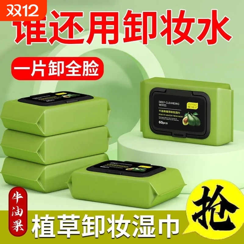 牛油果卸妆湿巾一次性脸部清洁眼唇脸面温和不刺激孕妇可用卸妆巾