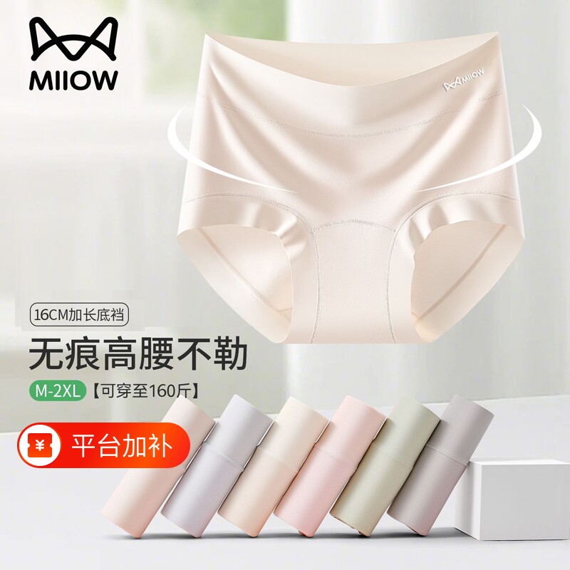 猫人女士高腰新疆长绒棉三角内裤抑菌抗菌內裆亲肤透气舒适柔软