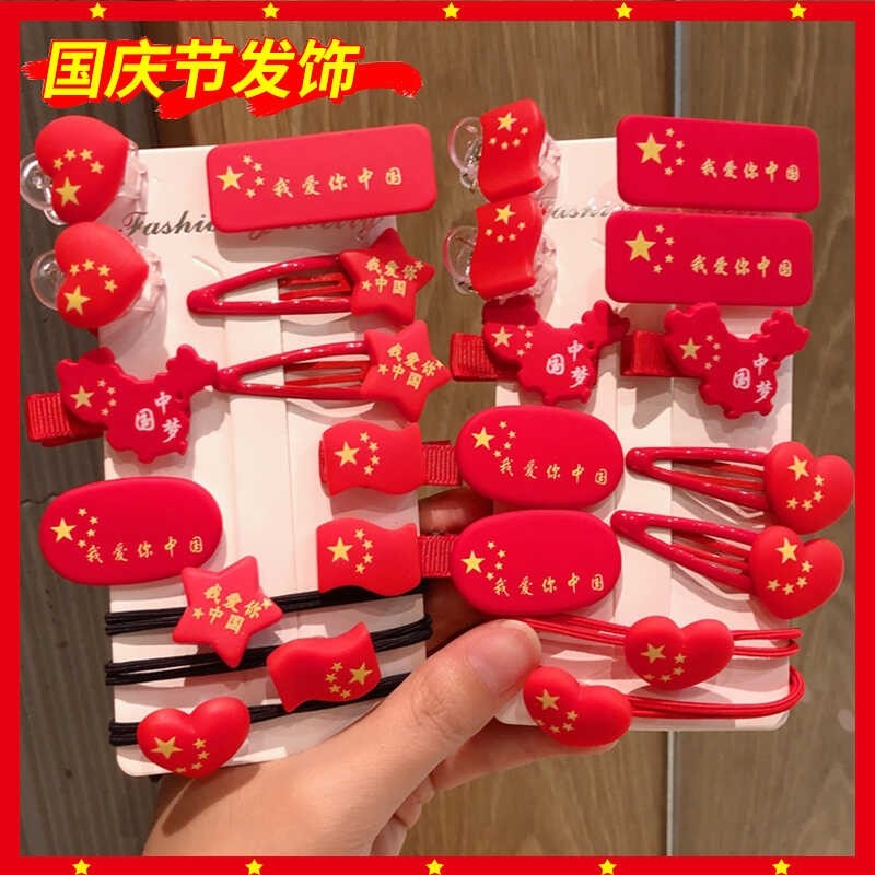 国庆发饰儿童发夹女童红色五角星十一头绳发卡后脑勺碎发夹头饰品