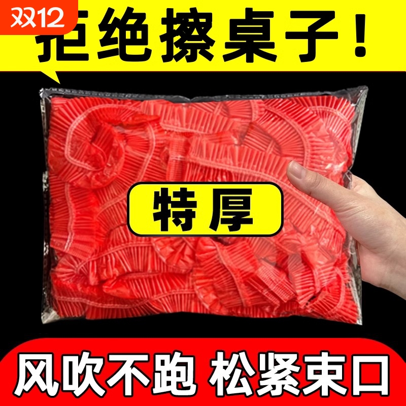 松紧带红色火锅束口寿宴塑料布