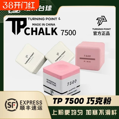 TP7500巧粉TPPRO+大头正品职业版黑八台球杆油性装备巧粉tp巧克粉