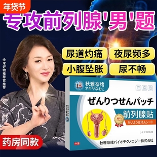 前列康前列腺贴尿急尿频尿痛尿不尽肚脐穴位贴前列腺炎贴热敷膏贴