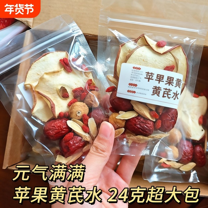 苹果黄芪水麦冬红枣枸杞女生泡水喝的素颜水茶包补气血无花果菊花