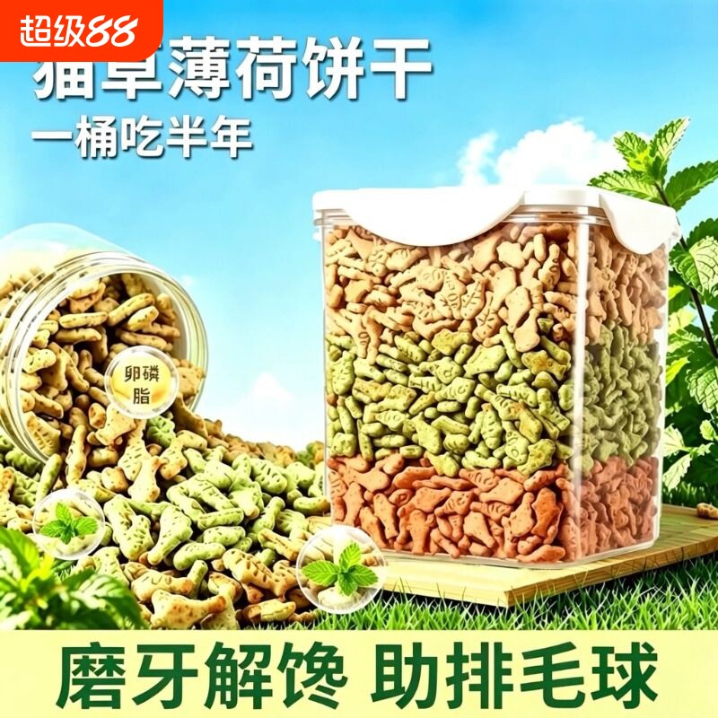 猫薄荷猫草饼干猫咪化毛零食粒磨牙排毛棒营养增肥幼猫鸡肉三文鱼