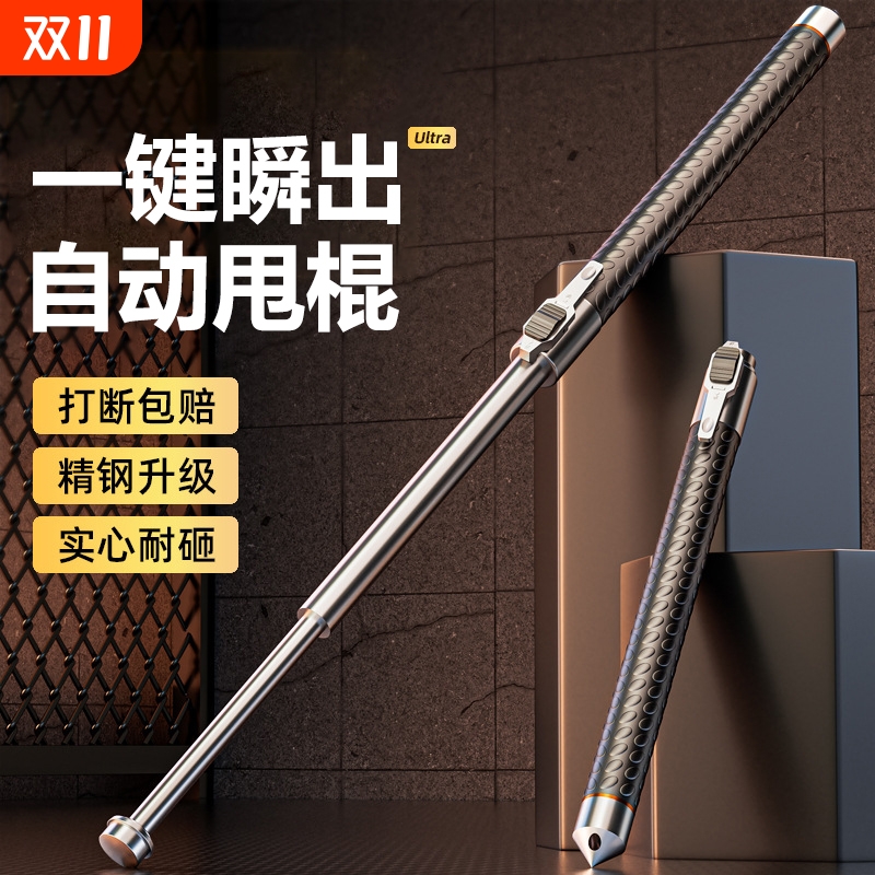 自动弹簧甩棍合法防身自卫车载